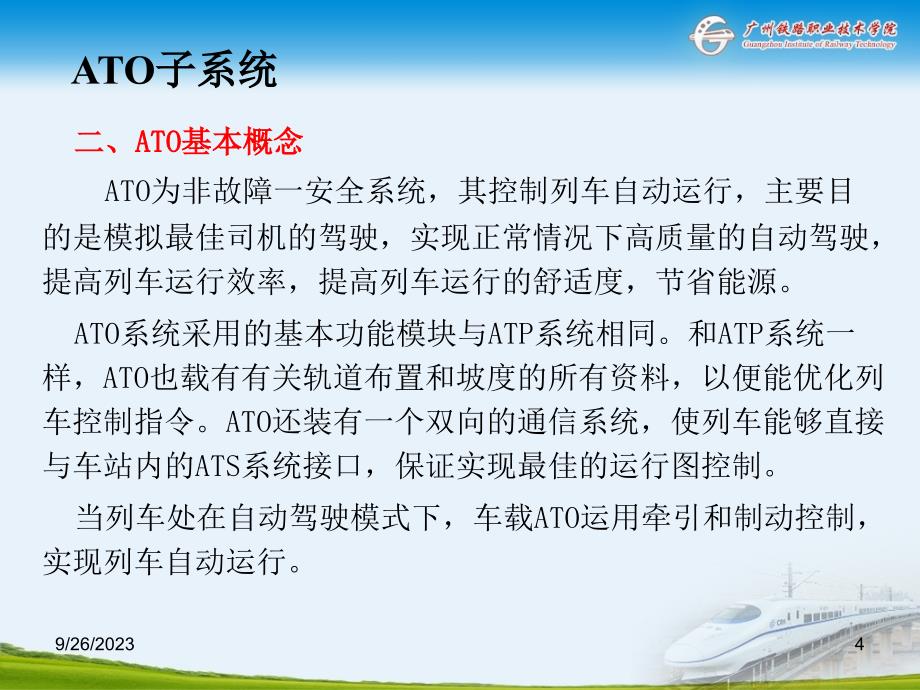 项目五 ATO子系统_第4页