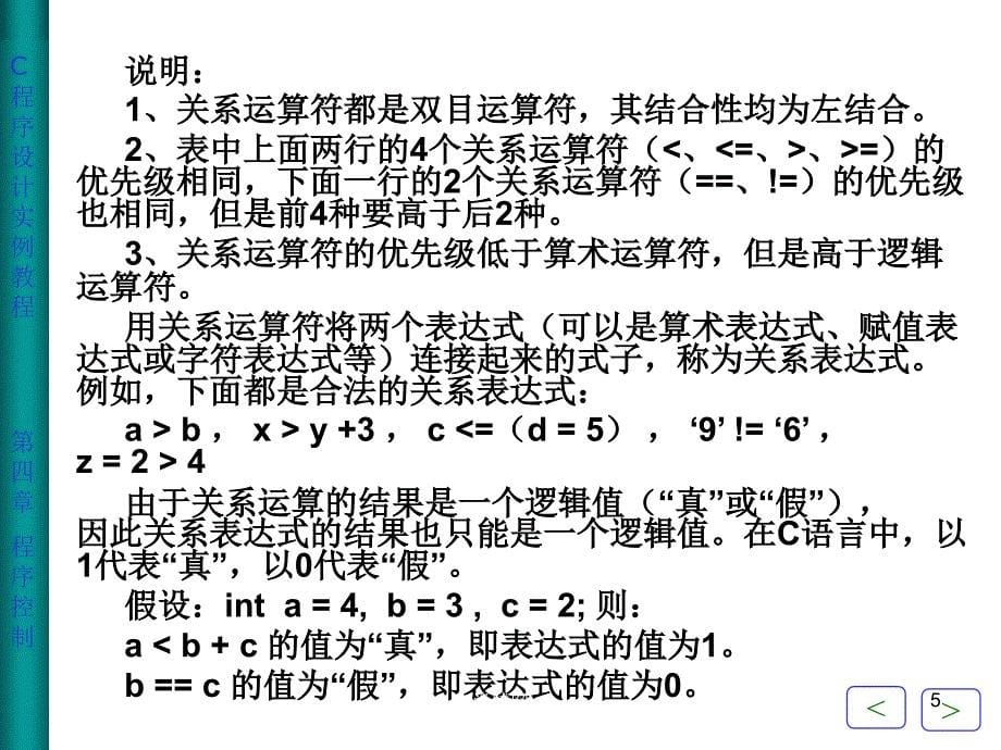 C程序设计实例教程课件作者金林樵第4章节程序控制_第5页