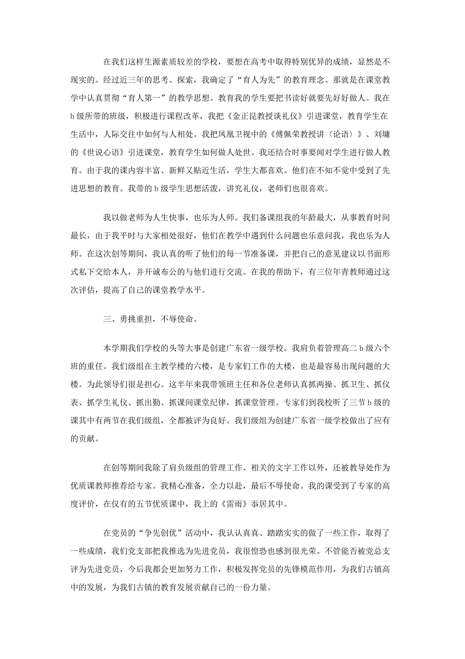 2017年党员教师争先创优活动个人工作总结_第2页