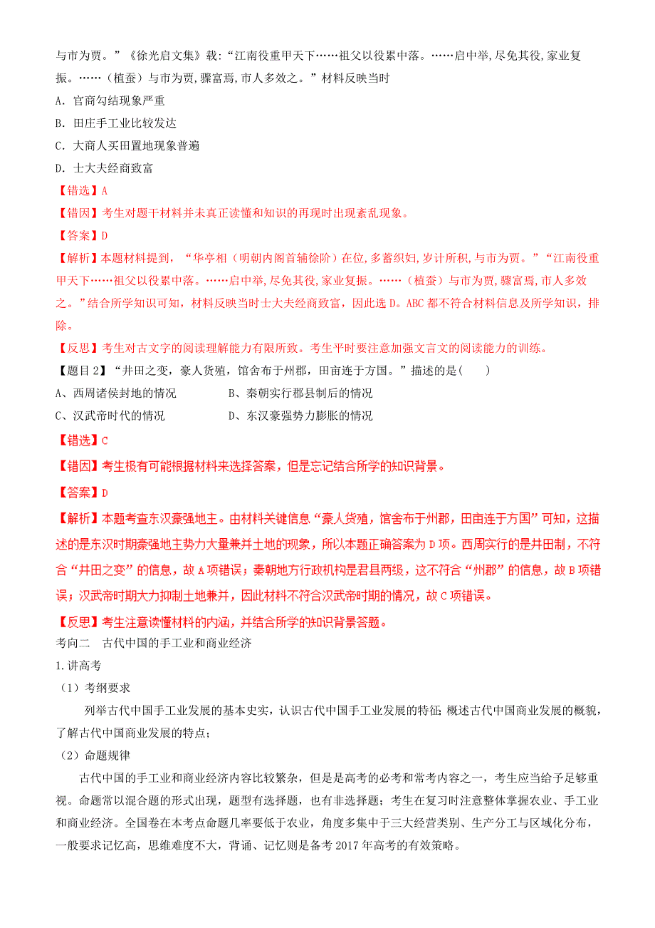 2019年高考历史二轮复习专题02古代中国的经济讲含解析_第2页