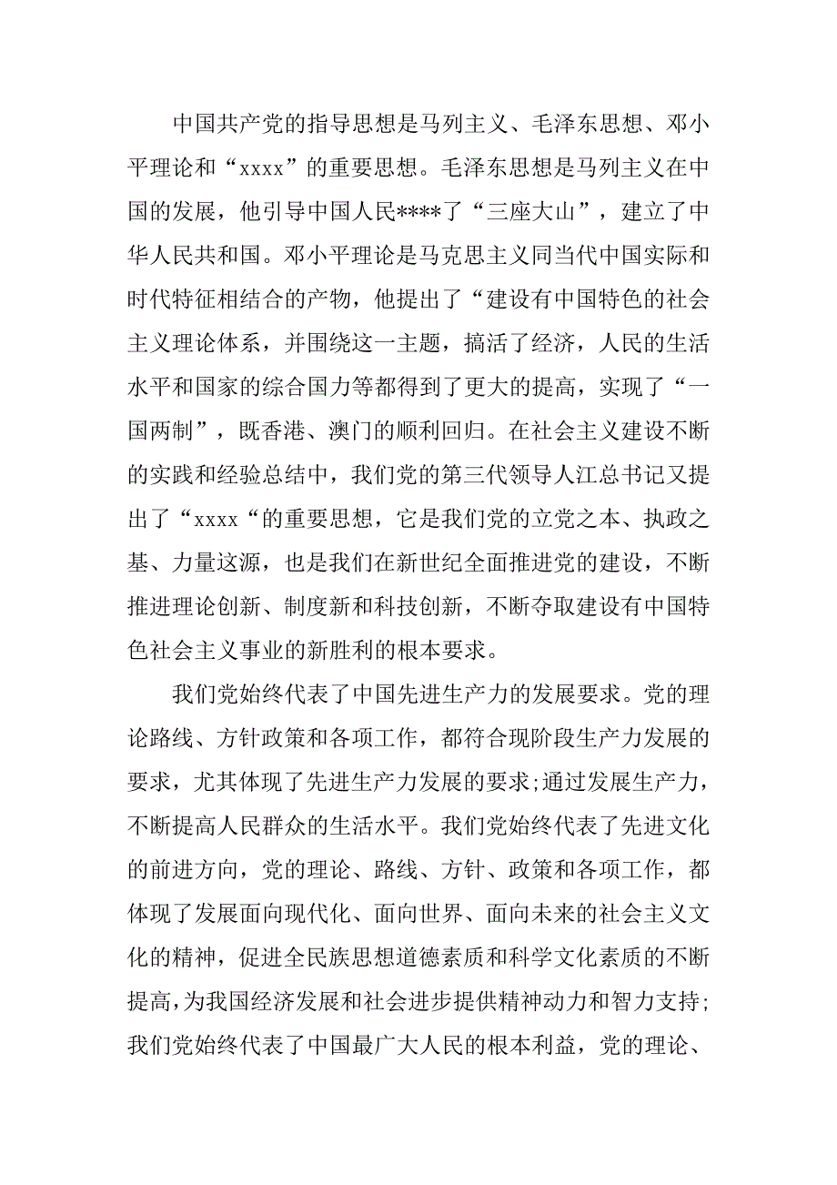 10月入党积极分子思想汇报：培训心得_第2页