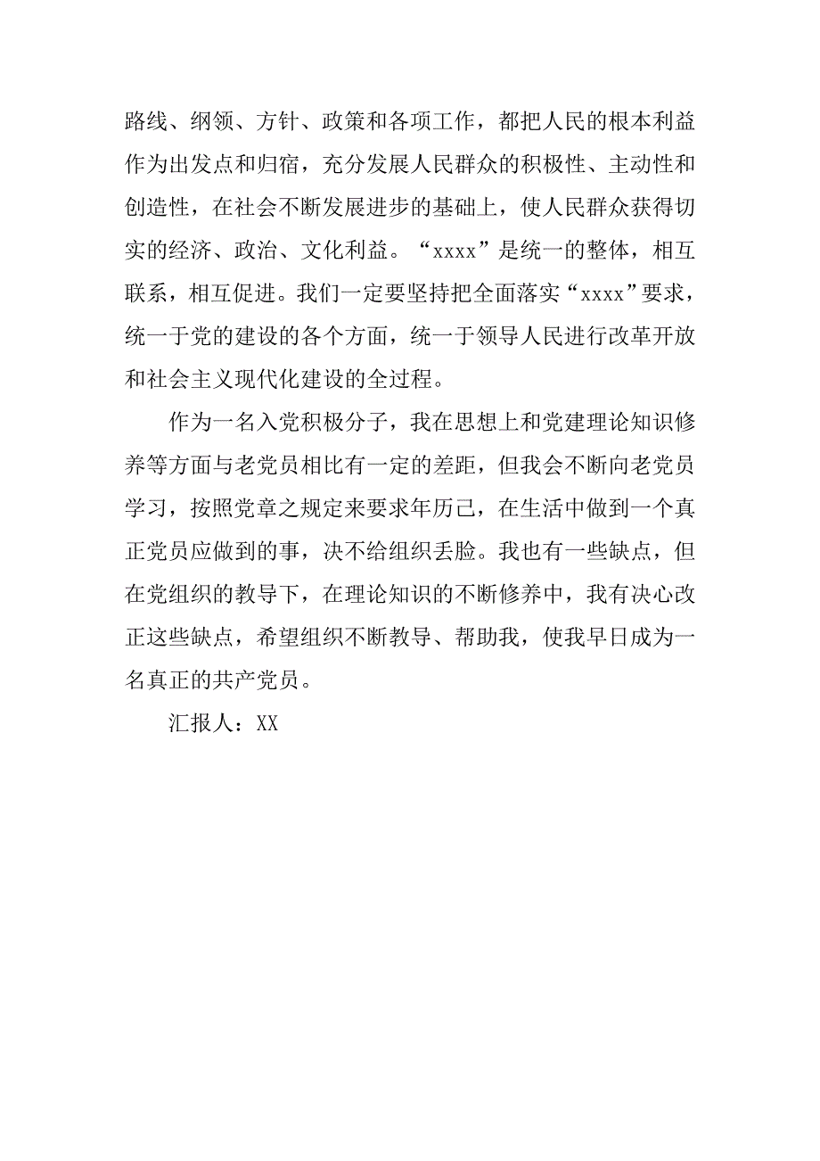 10月入党积极分子思想汇报：培训心得_第3页