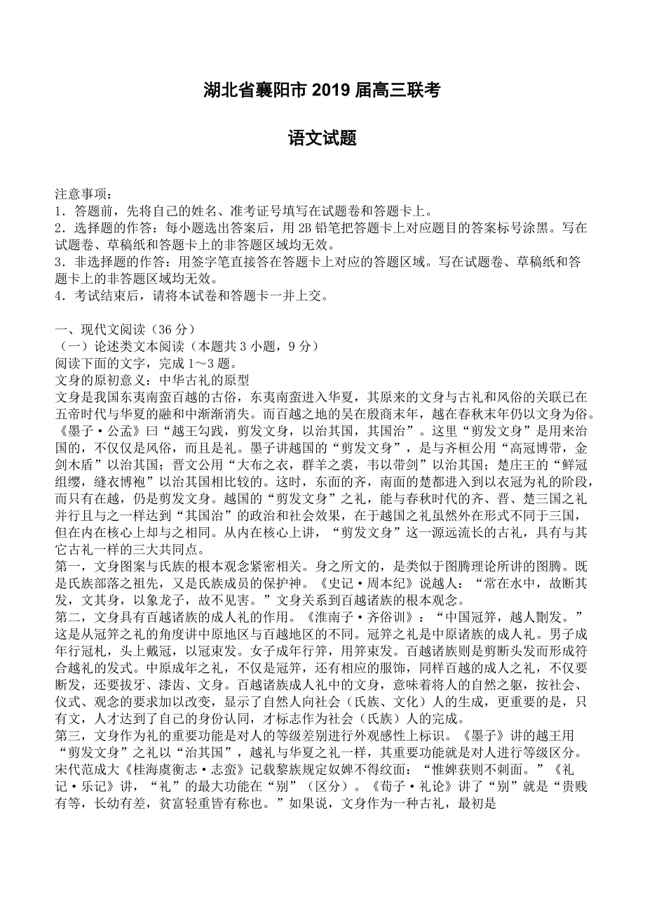 湖北省襄阳市2019届高三联考语文试卷含答案_第1页