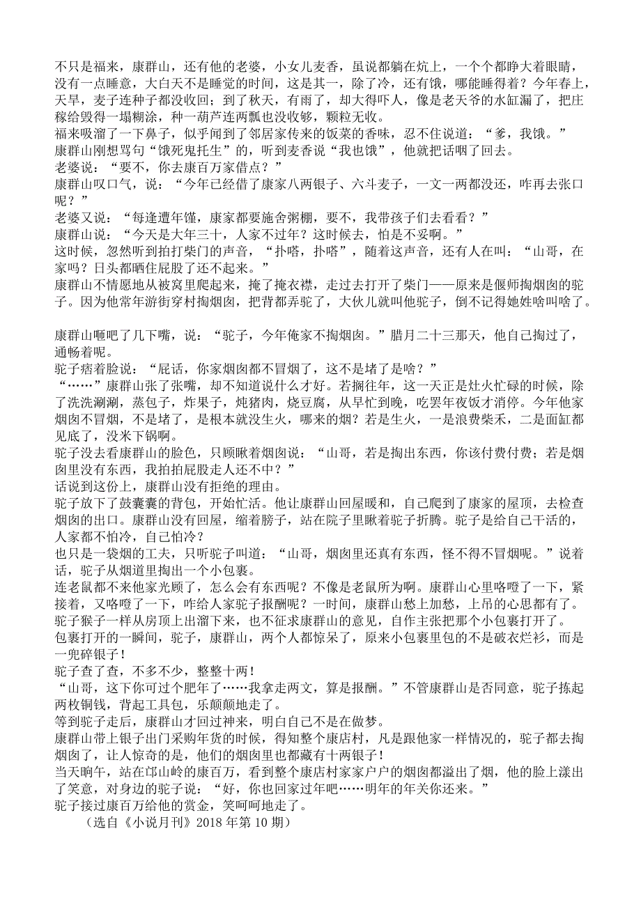 湖北省襄阳市2019届高三联考语文试卷含答案_第3页