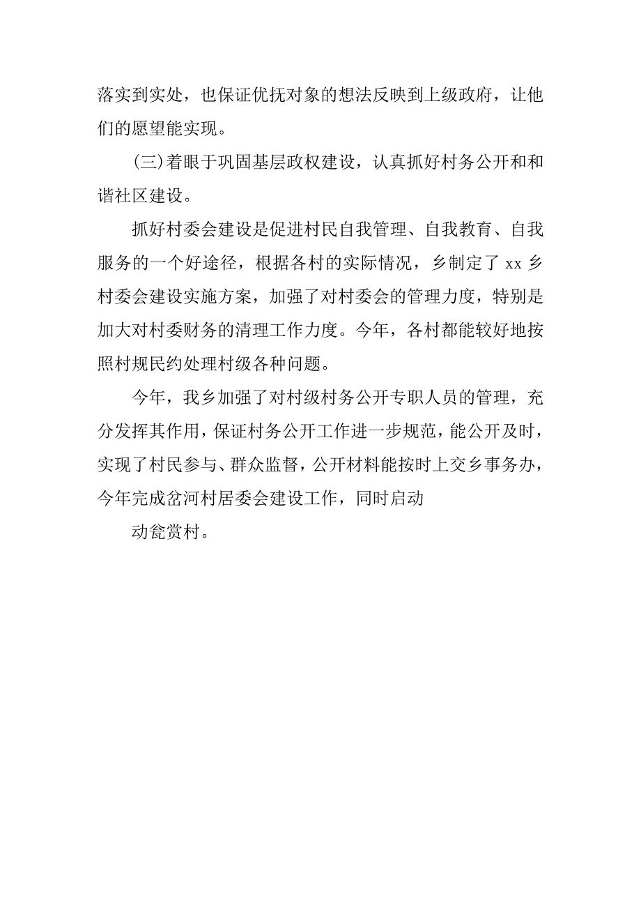 乡镇20xx年上半年工作总结新选_第4页