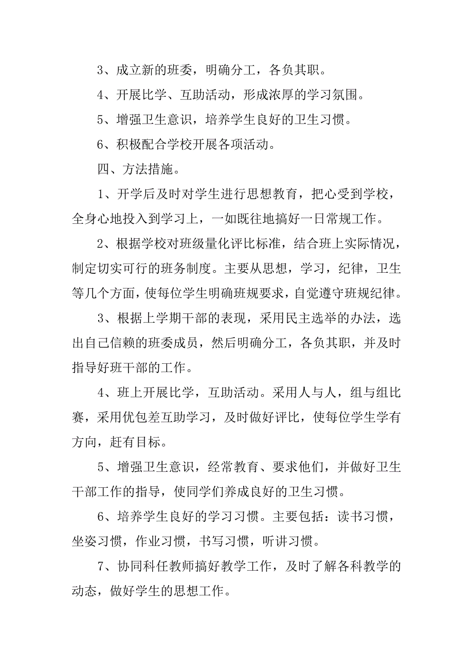 11年七月份三年级班主任工作计划_第2页