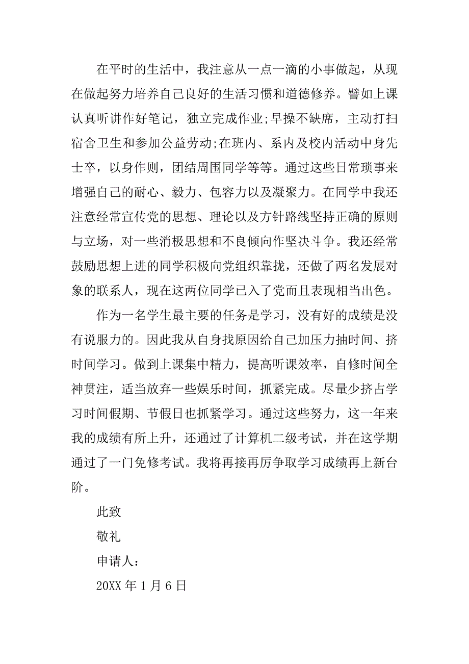 12月干部入党转正申请书_第3页