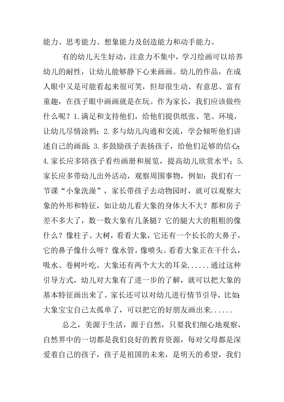 14年幼儿园教师个人年终工作总结_第2页