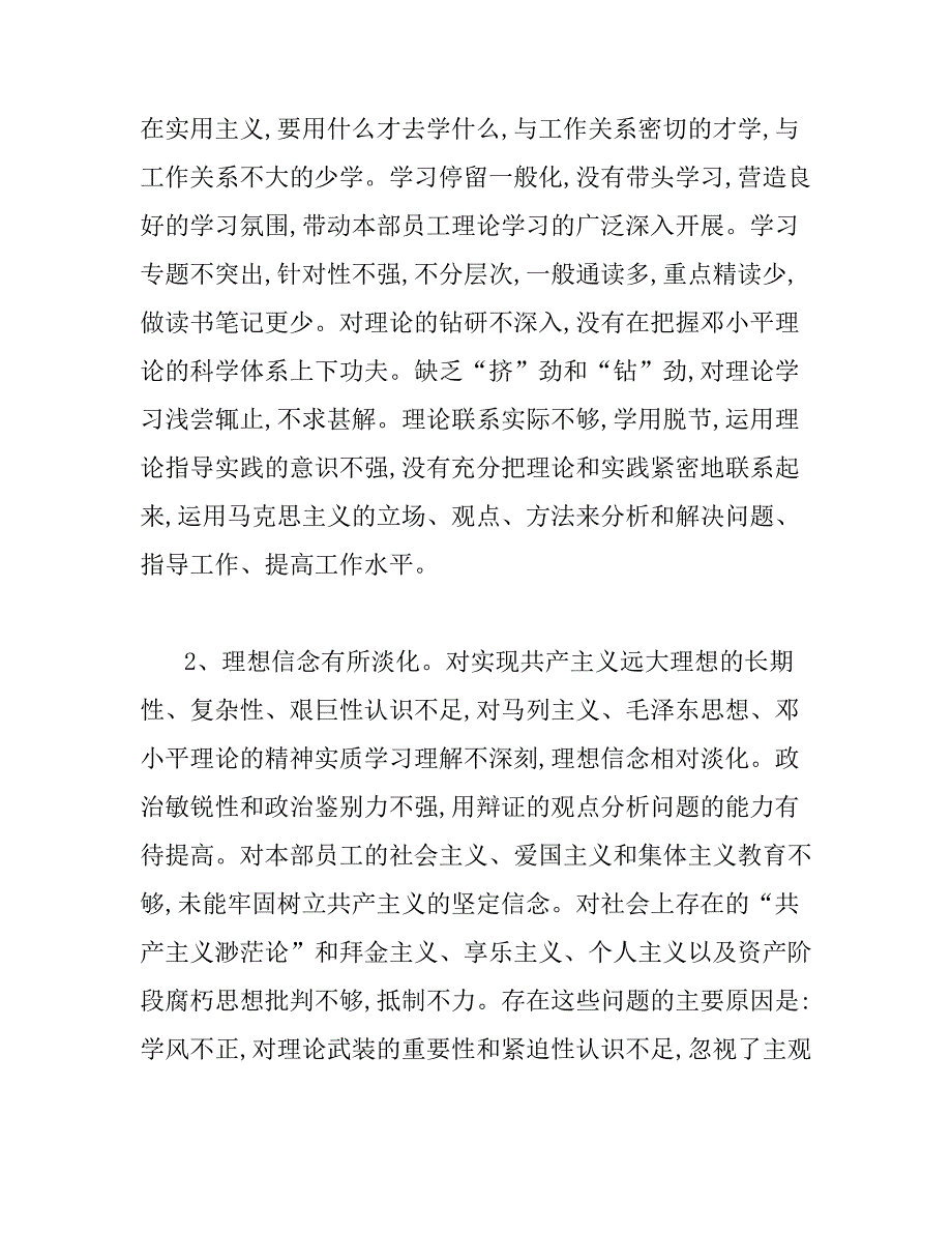 领导对照检查自我剖析材料_第2页