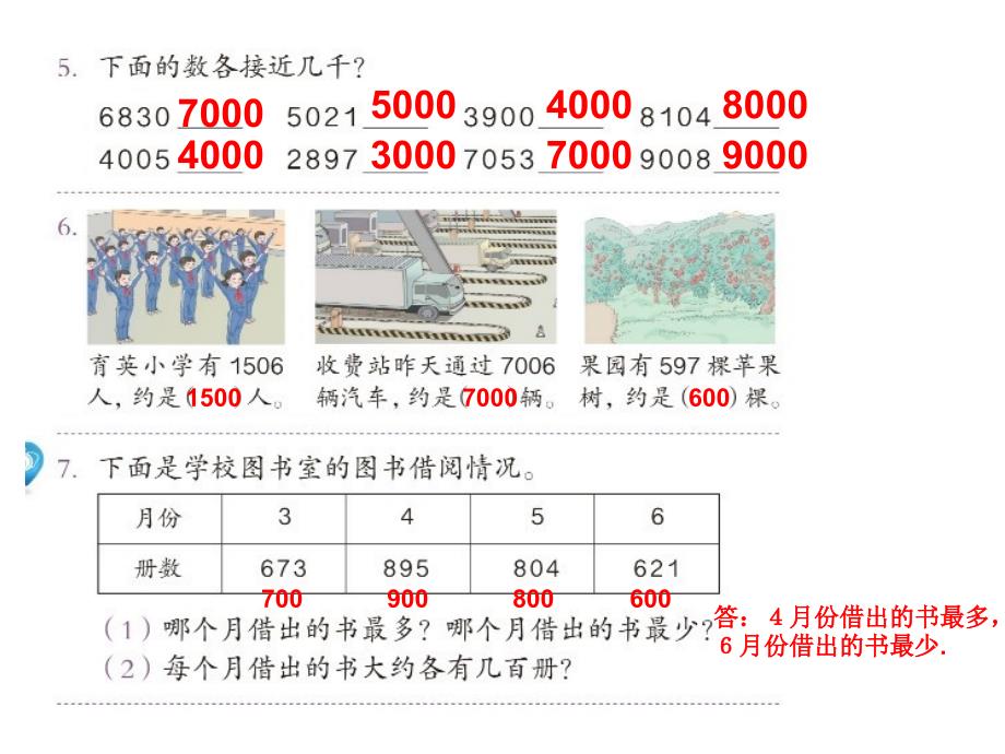 新人教版二下数学练习十八PPT(附答案)_第4页