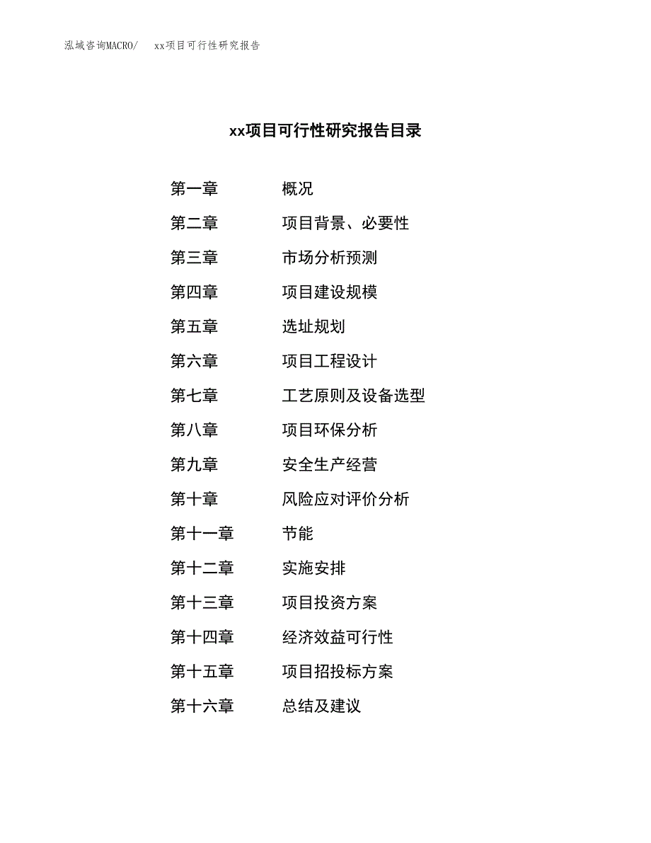 （模板参考）某某县xx项目可行性研究报告(投资7195.36万元，28亩）_第3页