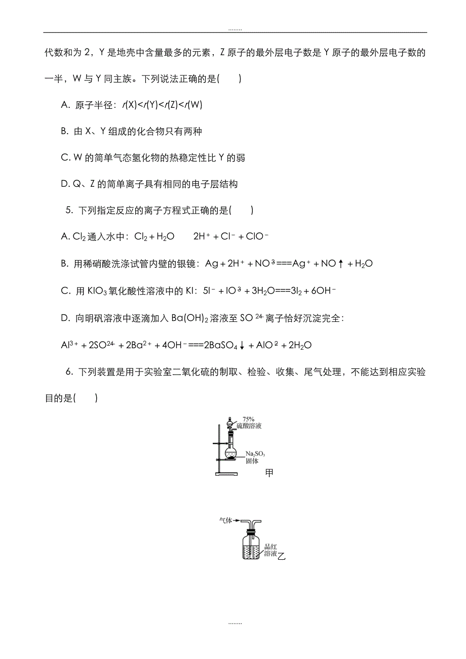 精选江苏省连云港市、徐州市、宿迁市2019届高三下学期第三次模拟考试化学试题word版有全部答案_第2页