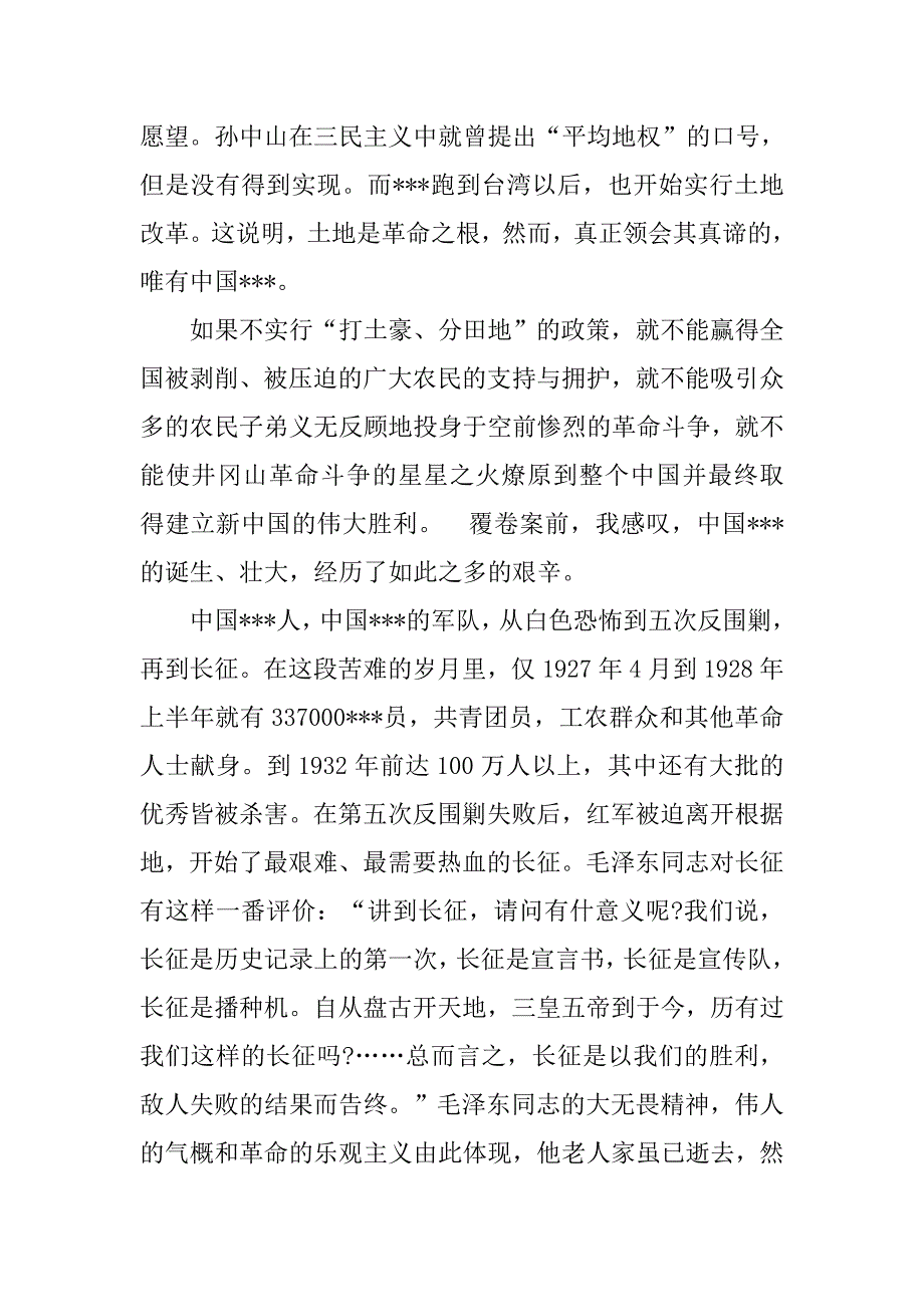15年10月预备党员思想汇报：苦难与辉煌_第2页