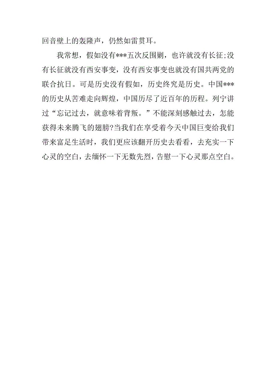 15年10月预备党员思想汇报：苦难与辉煌_第3页