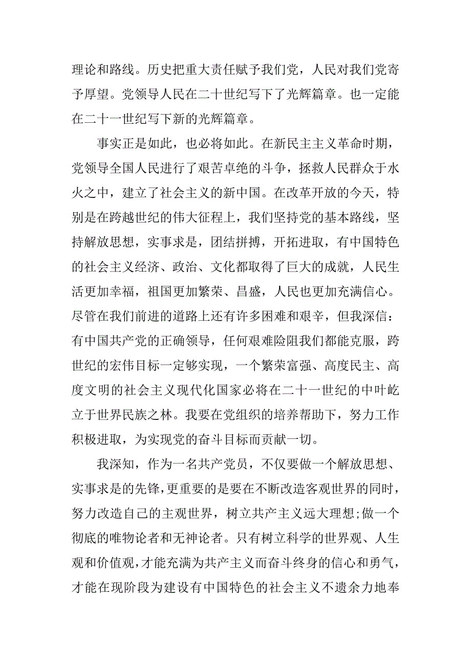 14年银行职员入党申请书样本_第2页