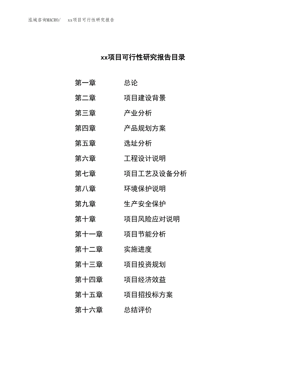 （模板参考）某工业园xxx项目可行性研究报告(投资3962.46万元，17亩）_第3页