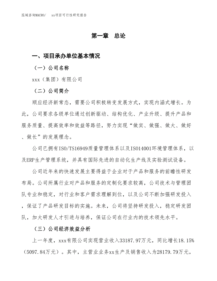 （模板参考）某工业园xxx项目可行性研究报告(投资3962.46万元，17亩）_第4页