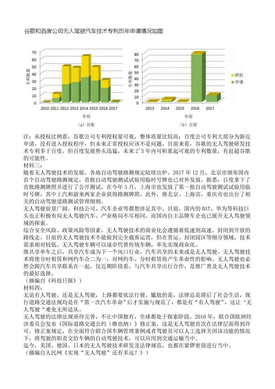 黑龙江省大庆市2019届高三二模语文试卷含答案_第5页