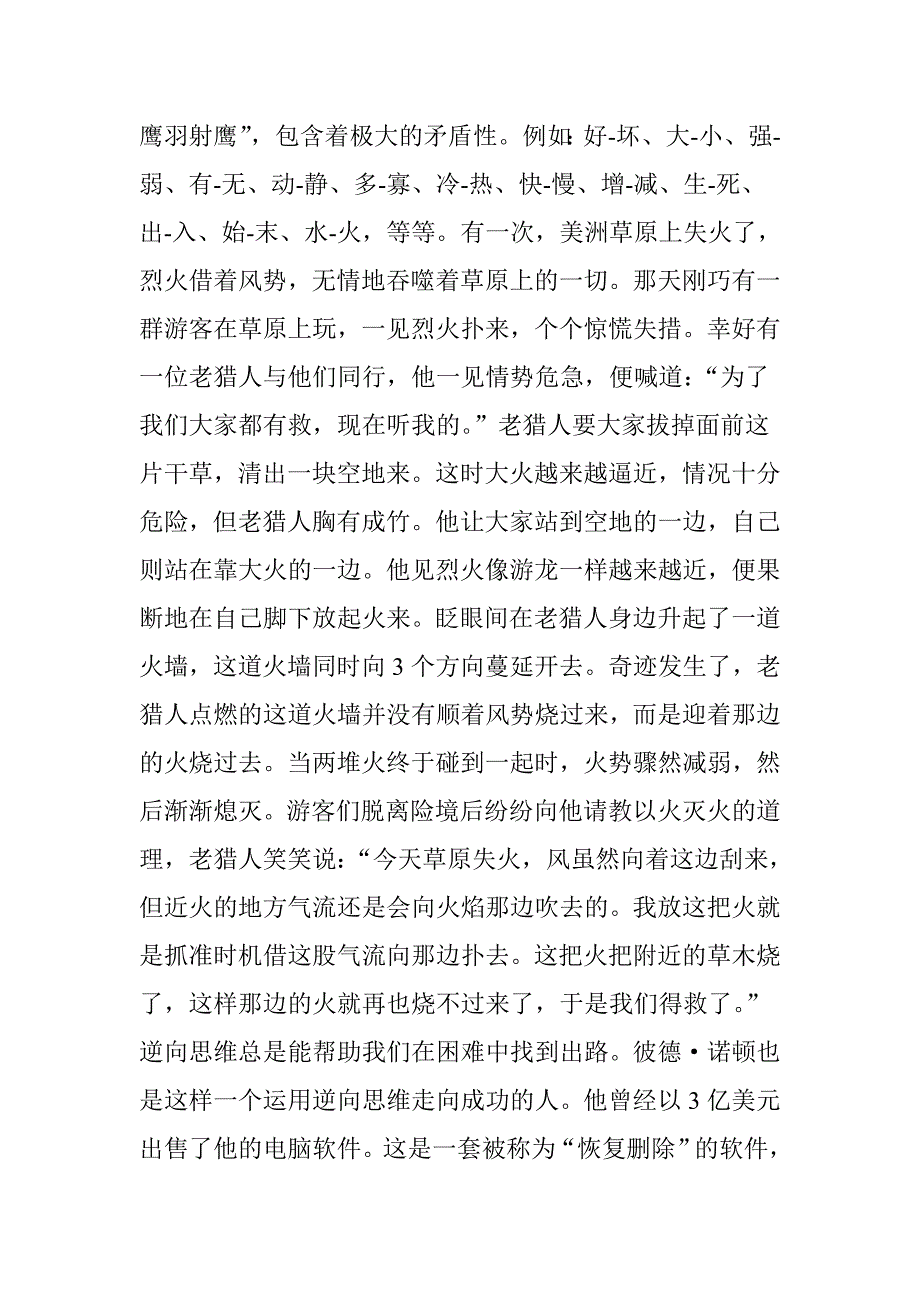 七种神奇的逆向思维方法!.doc_第3页