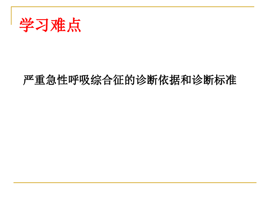 传染病SARS病因分析与治疗课件_第3页