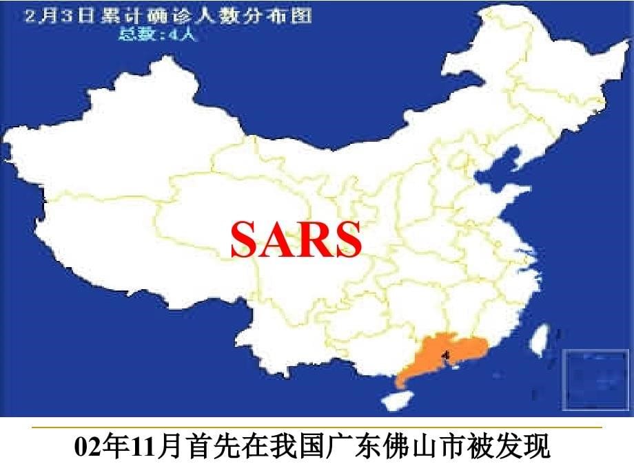 传染病SARS病因分析与治疗课件_第5页