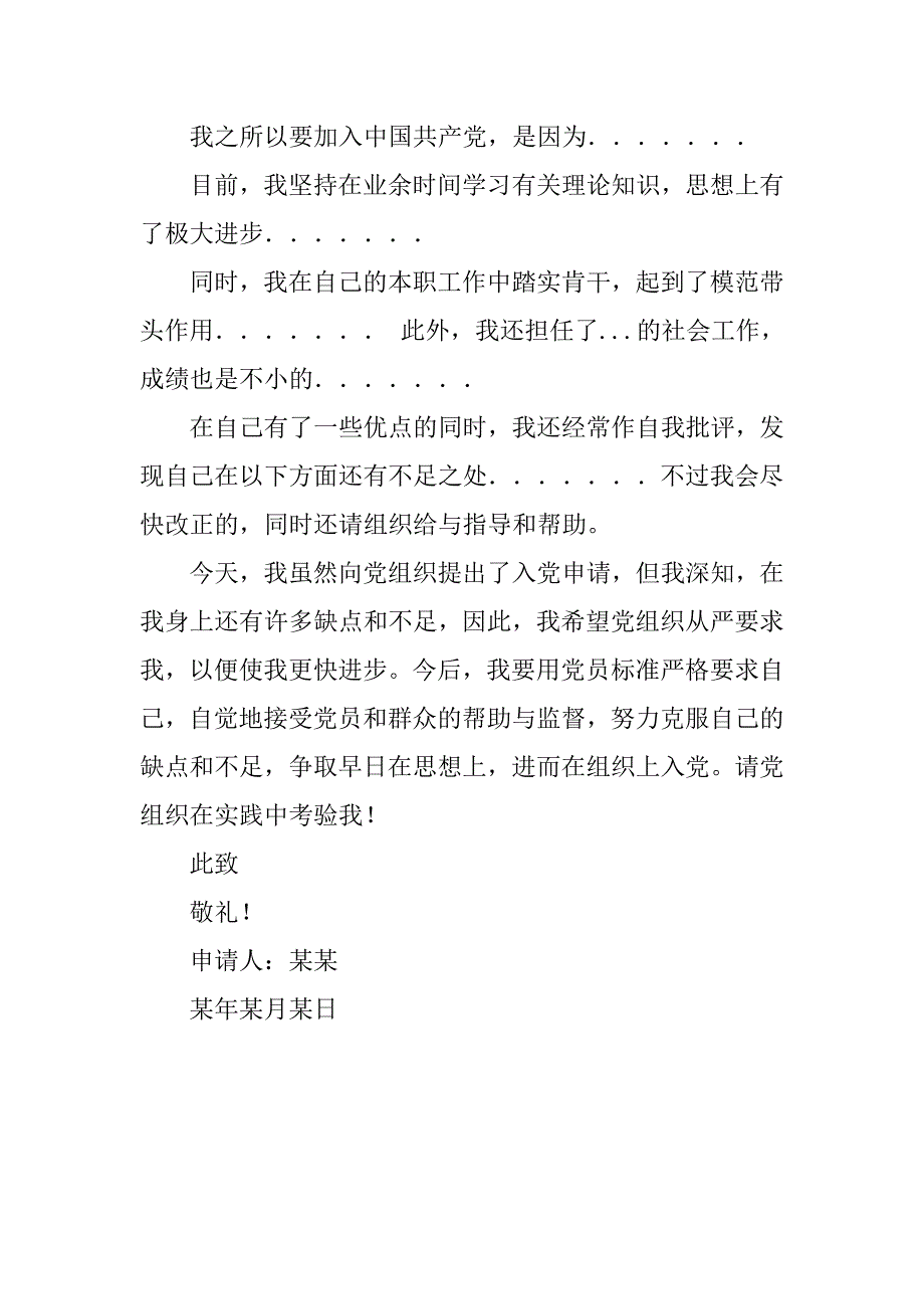 11月底入党志愿书格式模板_第3页