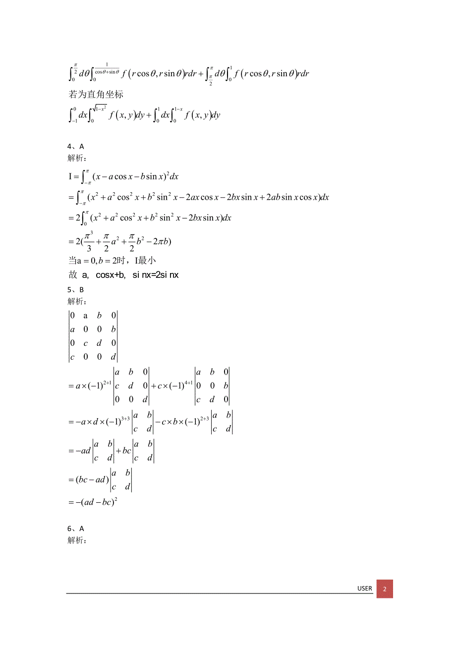 【考研数学】2014年考研数学一答案解析_第2页