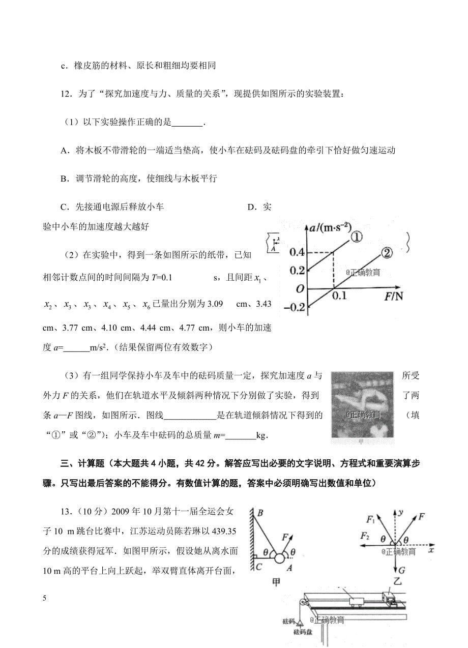 江西省上饶二中2019届高三上学期第二次月考物理试卷含答案_第5页