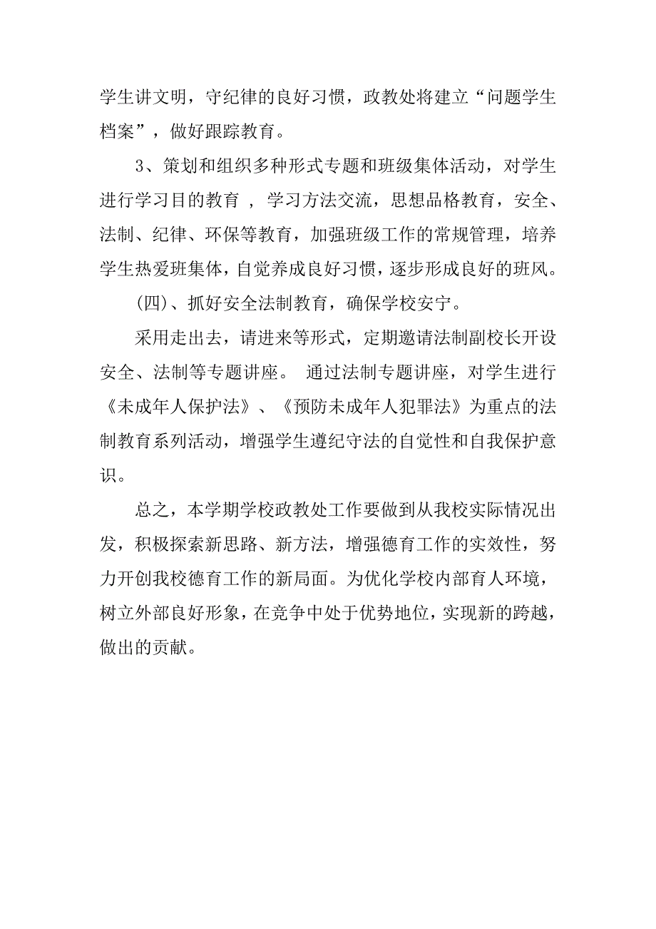 中学德育最新工作计划_第4页