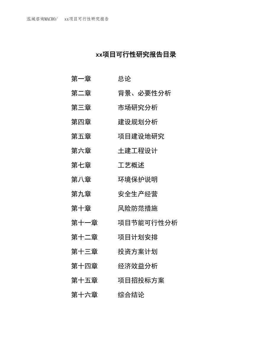 （模板参考）某某产业园xx项目可行性研究报告(投资5889.72万元，27亩）_第3页