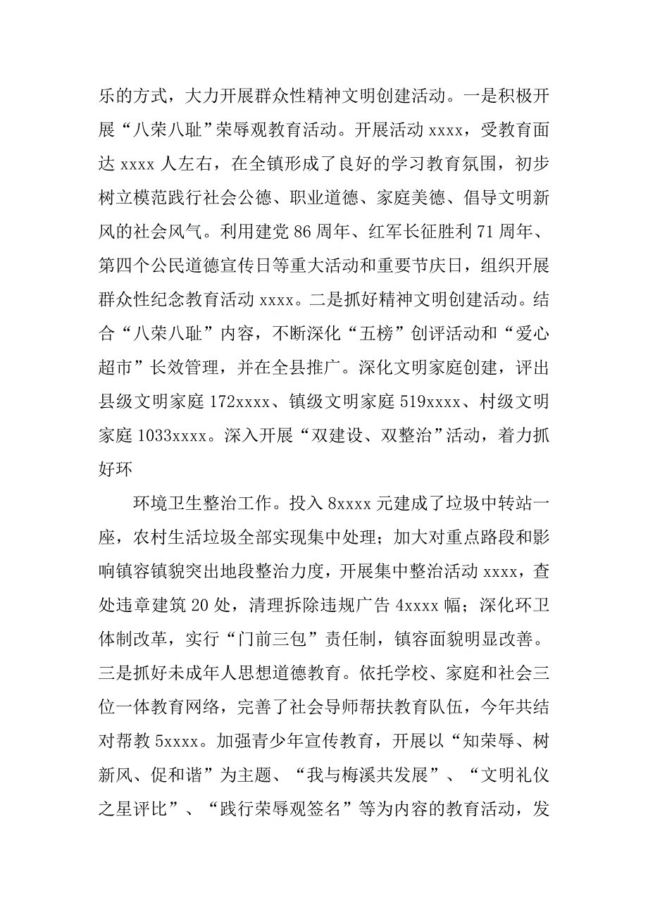 乡镇20xx年宣传思想工作总结及20xx年工作计划_第4页