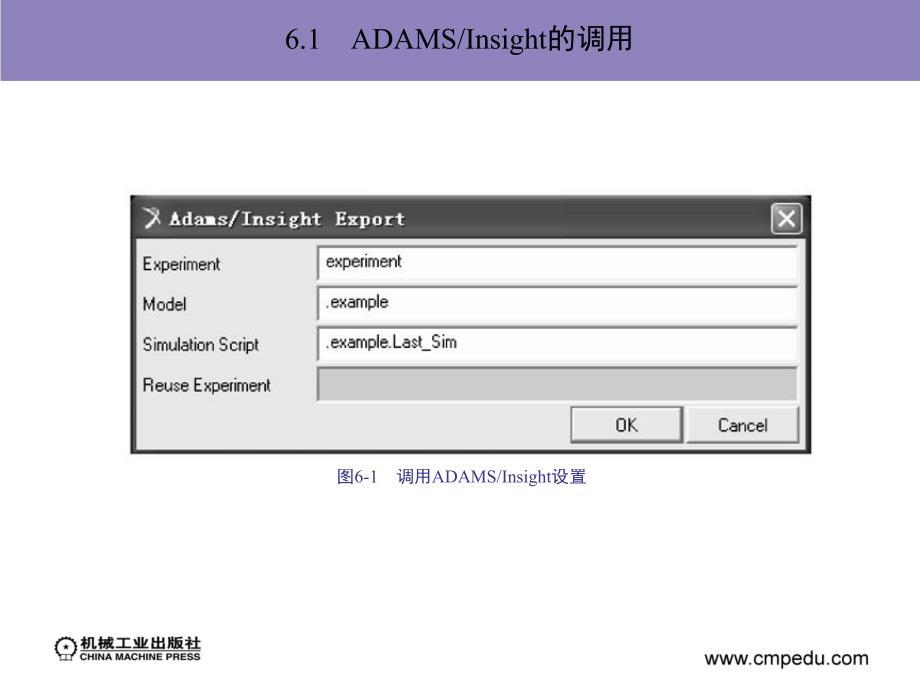 ADAM2007机构设计与分析范例课件作者陈文华第6章节ADAMS／Insight使用方法简介_第3页