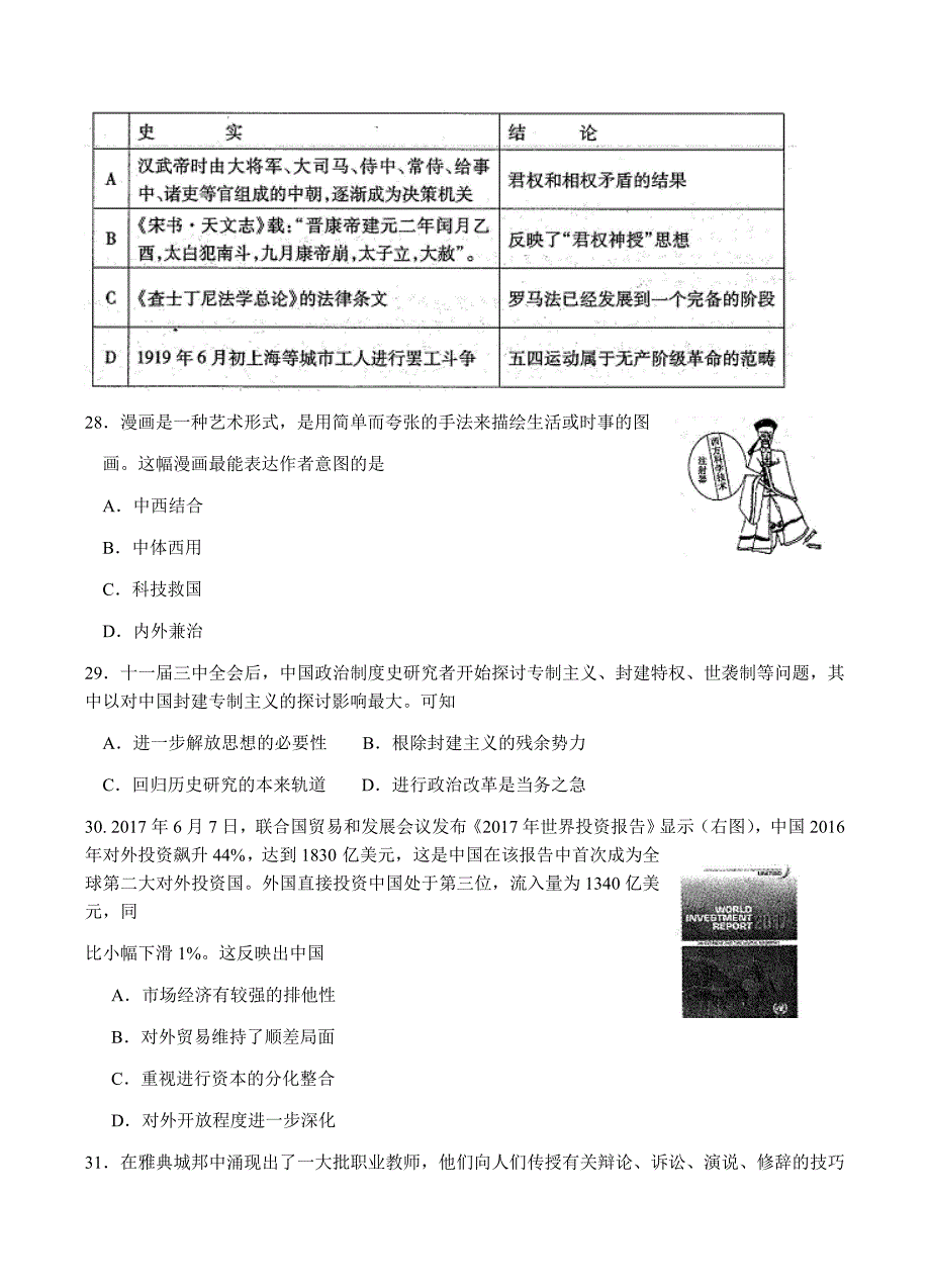 江西省南昌市2018届高三第一次模拟考试文综历史试卷含答案_第2页