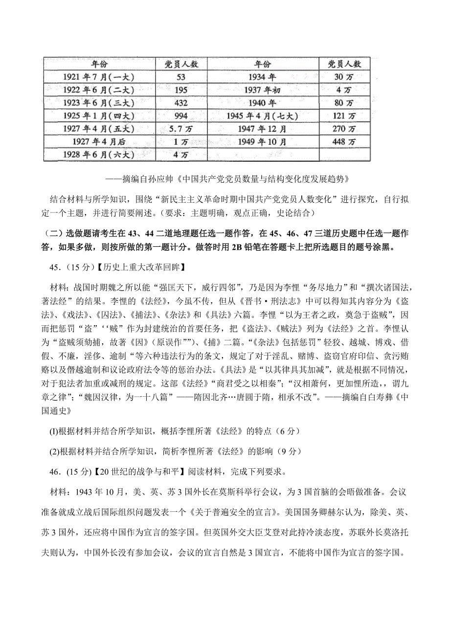 江西省南昌市2018届高三第一次模拟考试文综历史试卷含答案_第5页