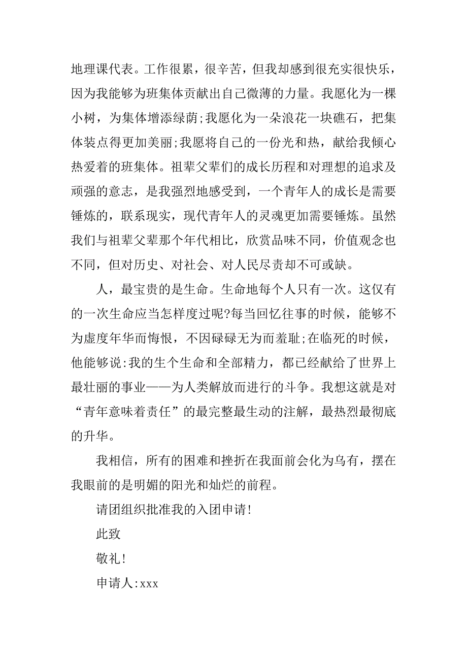 中学生入团申请书900字【三篇】_第2页