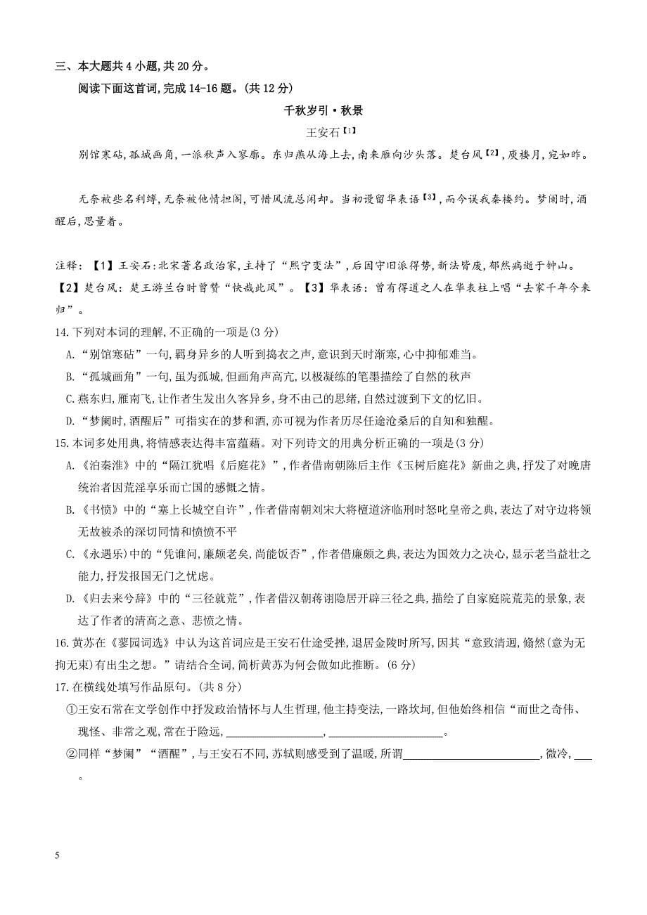 北京市西城区2019届高三4月统一测试（一模）语文试卷含答案_第5页