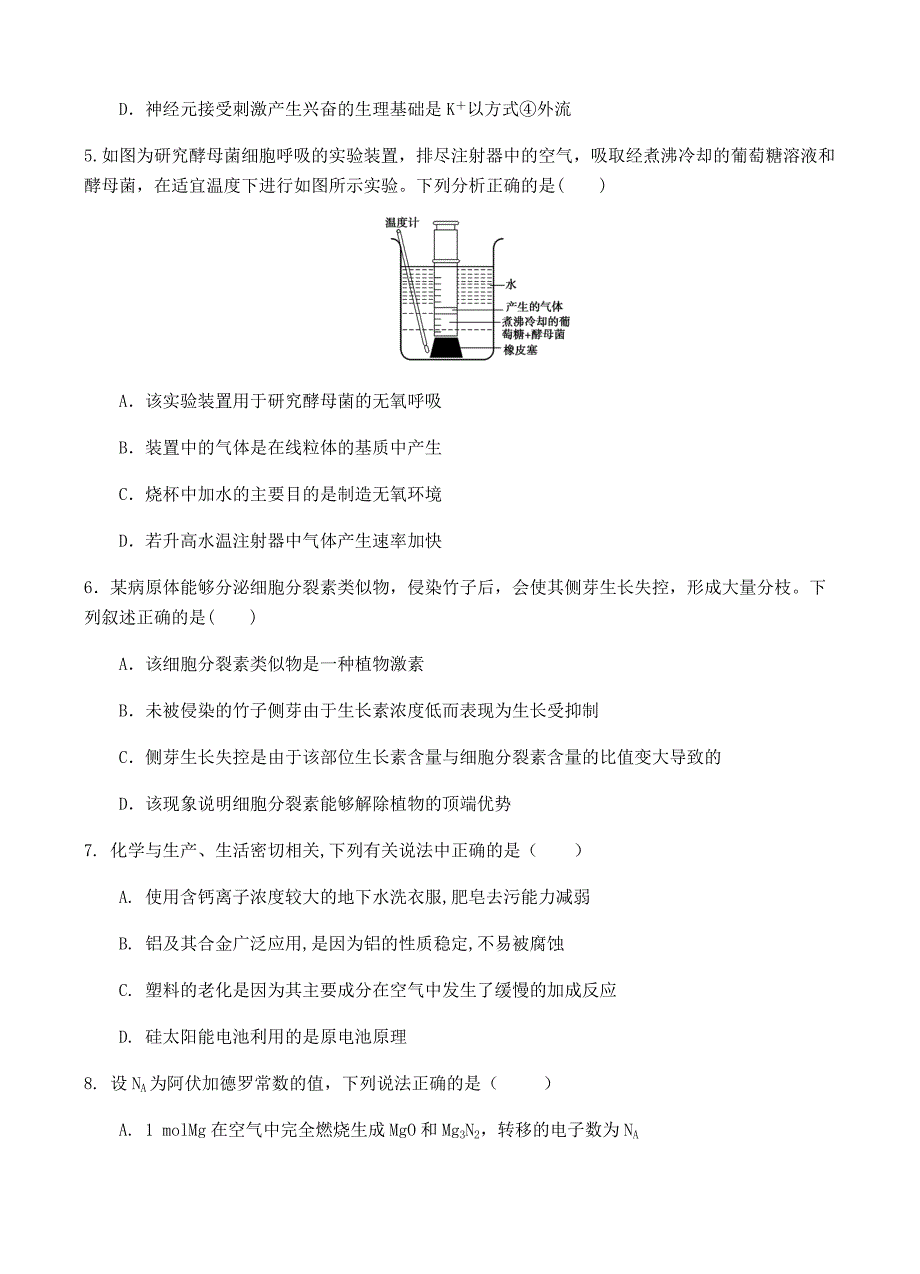 四川省成都市龙泉驿区第一中学校2019届高三12月月考理科综合试卷 有答案_第3页