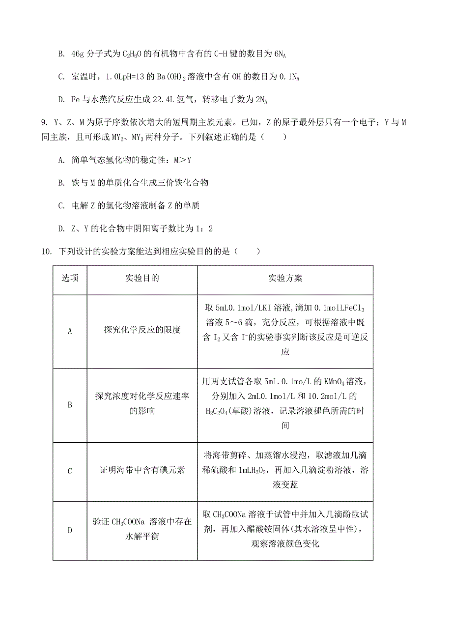 四川省成都市龙泉驿区第一中学校2019届高三12月月考理科综合试卷 有答案_第4页