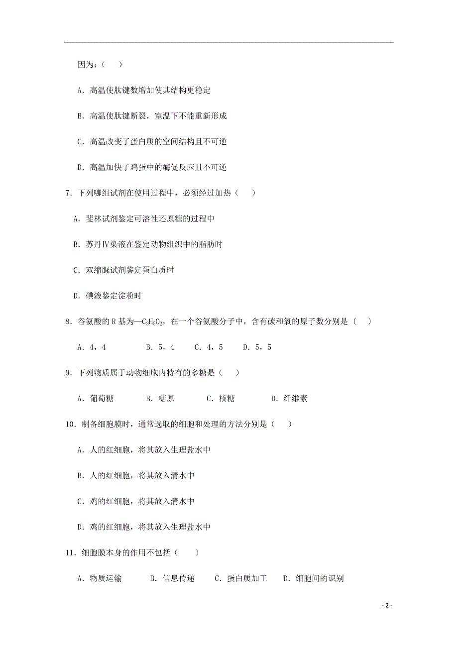 安徽省宿州市埇桥区2017_2018学年高一生物上学期期末联考试题无答案201804281247 - 副本_第2页