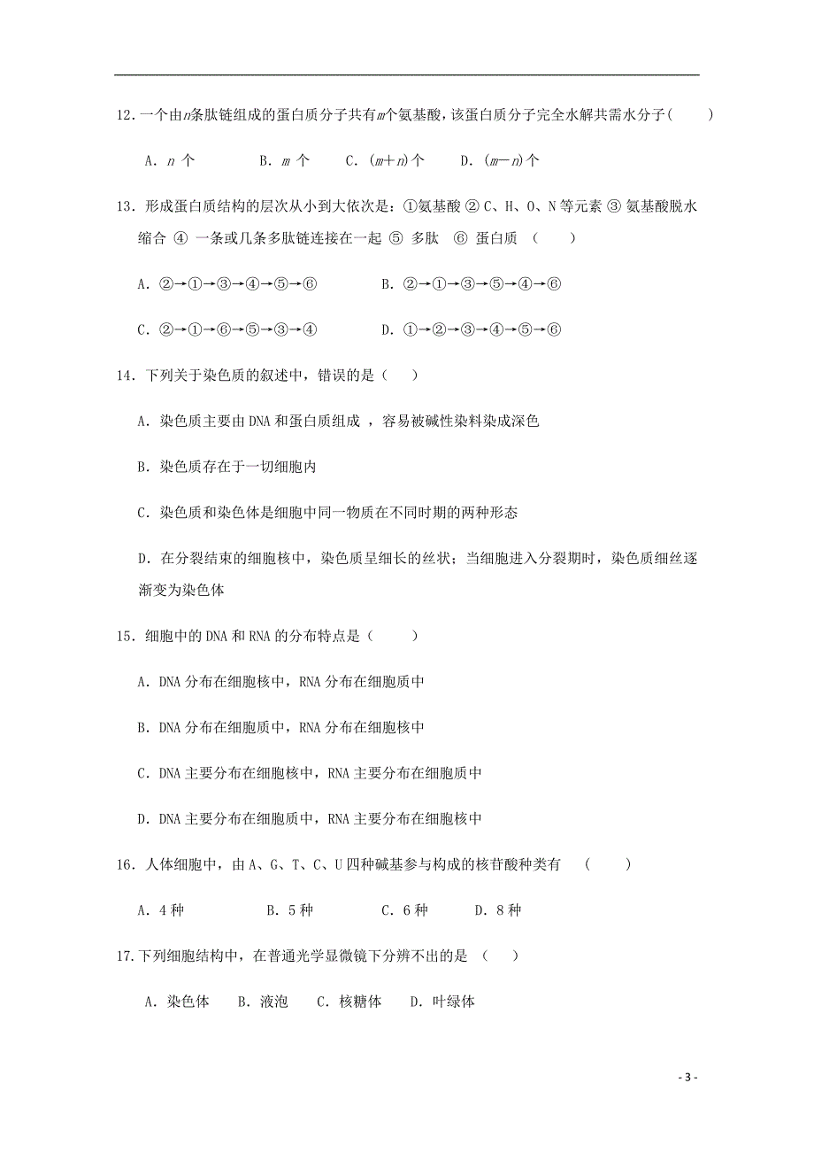 安徽省宿州市埇桥区2017_2018学年高一生物上学期期末联考试题无答案201804281247 - 副本_第3页