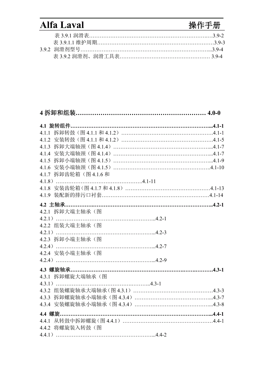 阿法拉伐中文说明书1.doc_第2页