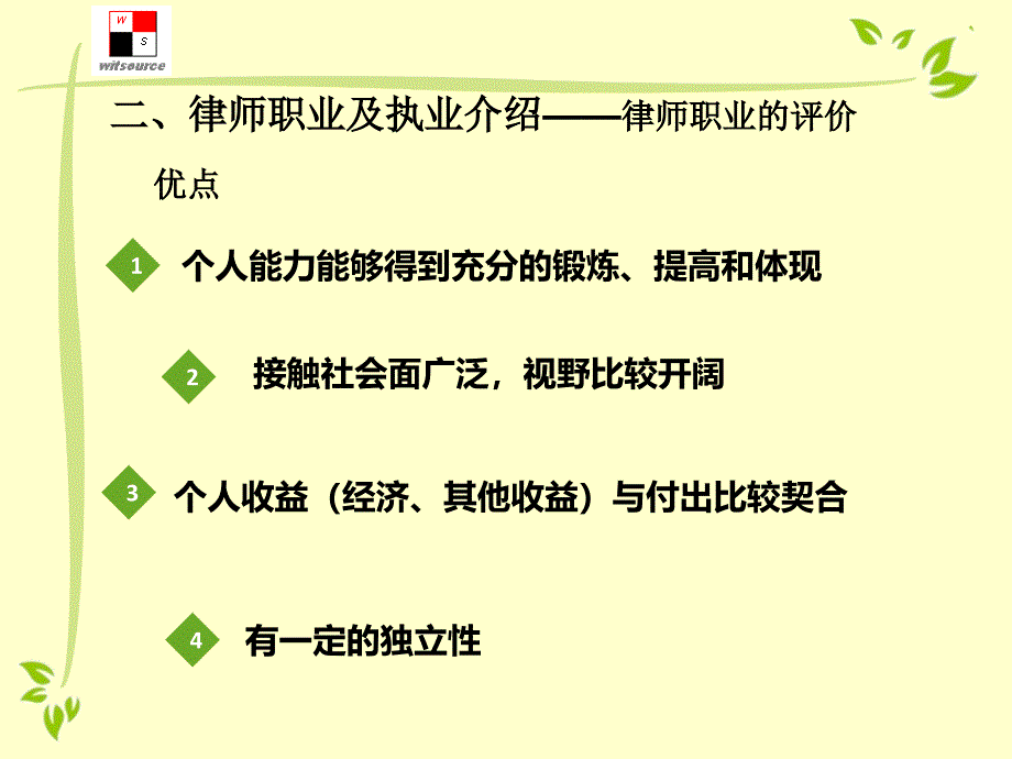 律师执业现状_第3页