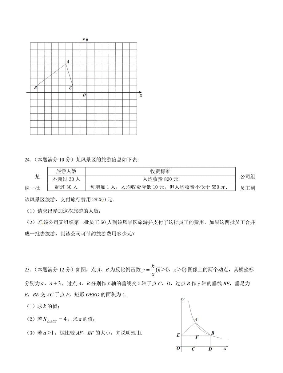 江苏省姜堰市2017-2018学年八年级下期末考试数学试题含答案_第5页