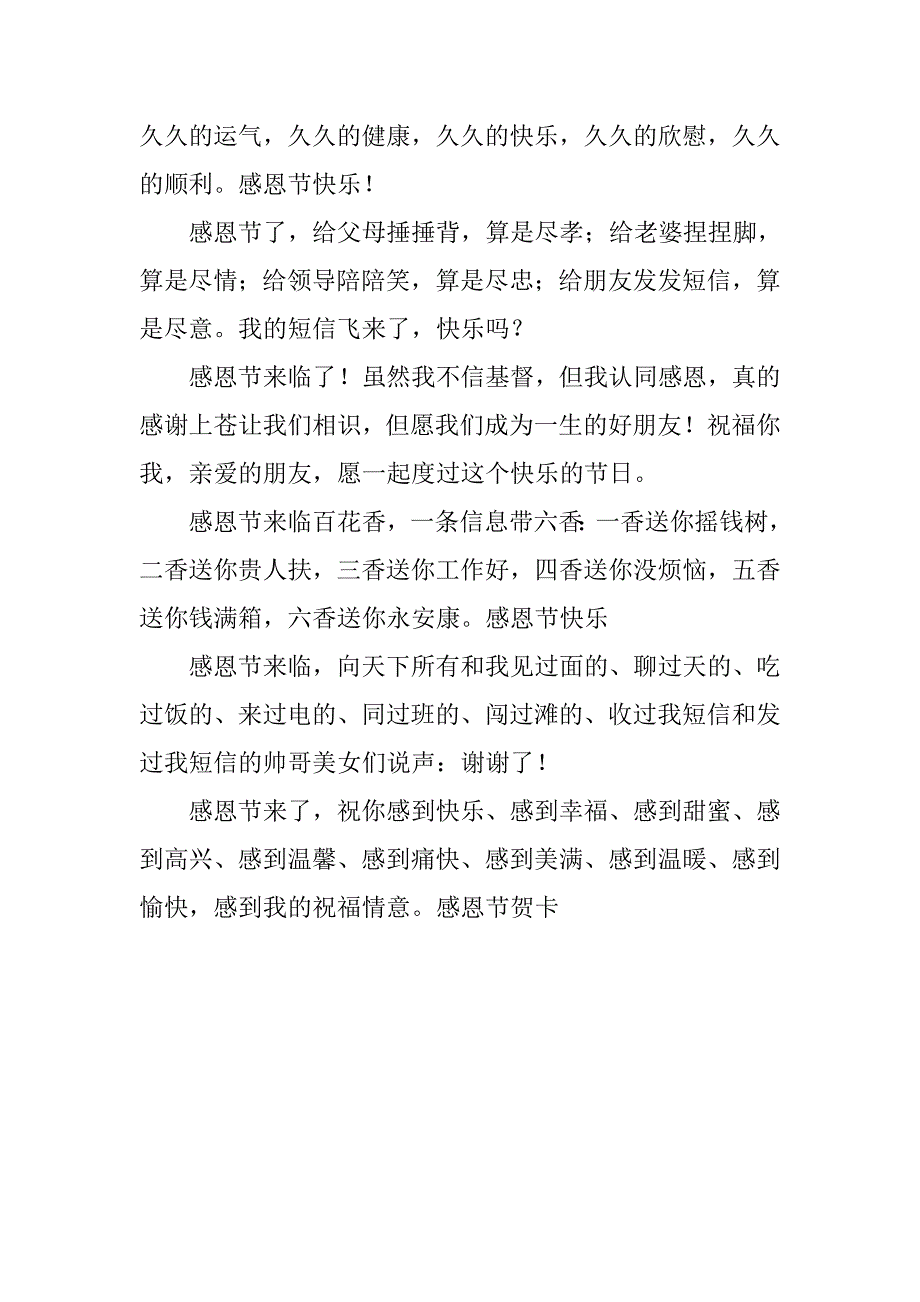 14年感恩节贺卡祝福语短信精编_第3页