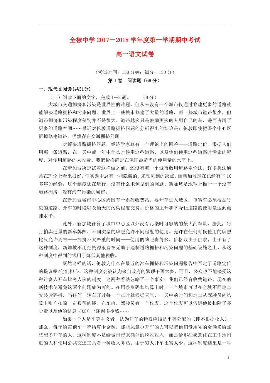 安徽省2017_2018学年高一语文上学期期中试题201805310115 - 副本_第1页