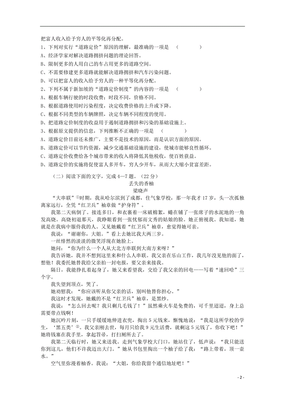 安徽省2017_2018学年高一语文上学期期中试题201805310115 - 副本_第2页