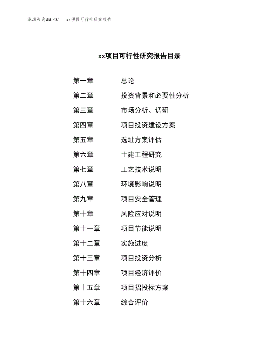 （模板参考）xx产业园xx项目可行性研究报告(投资4819.72万元，18亩）_第3页