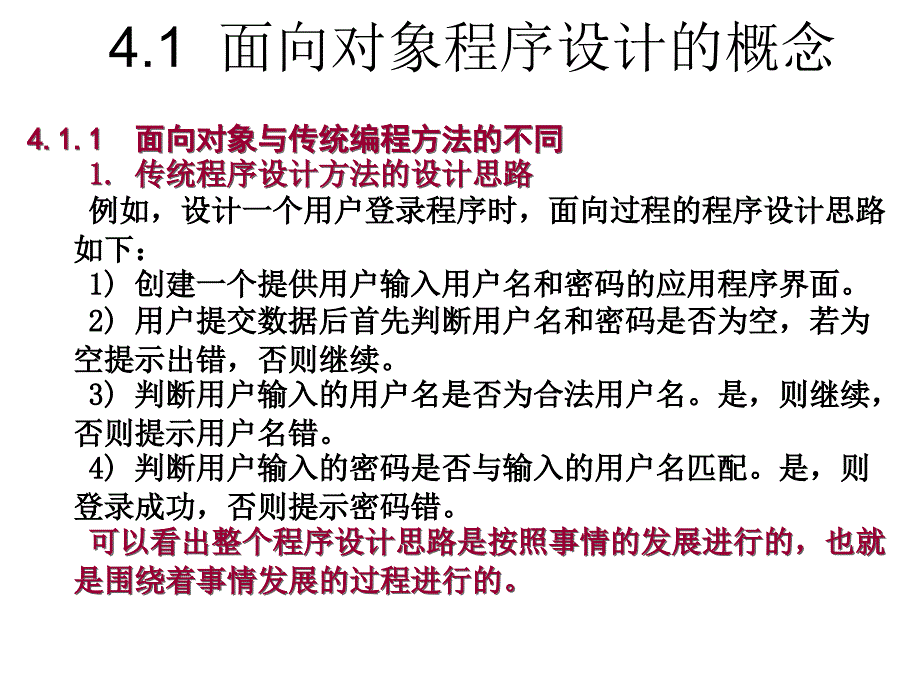 C#程序设计教程课件作者刘瑞新第4章节面向对象的程序设计方法_第2页