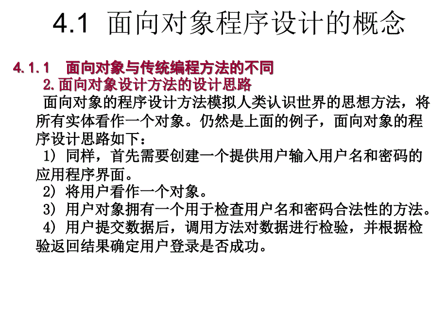C#程序设计教程课件作者刘瑞新第4章节面向对象的程序设计方法_第3页