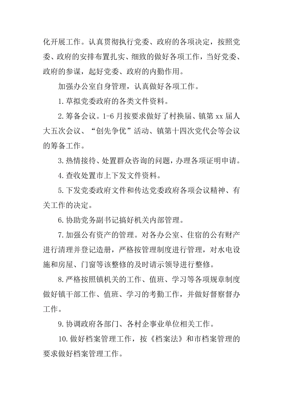 乡镇党政办公室工作总结报告_第2页